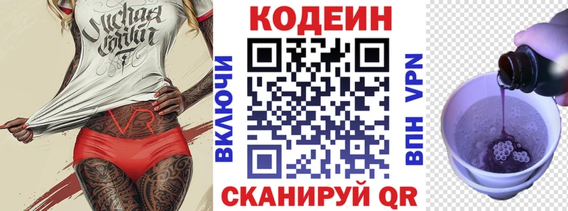 Кодеиновый сироп Lean Purple Drank Советская Гавань